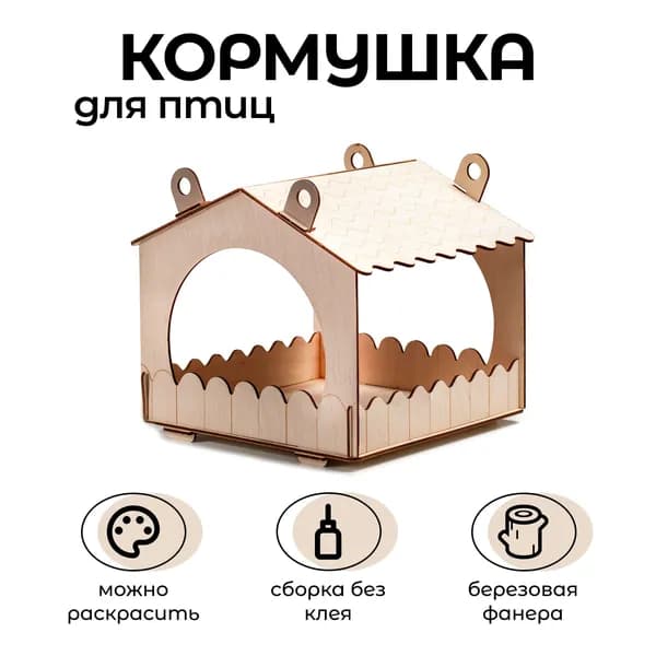 Кормушка для птиц большая, сборная, крепкая