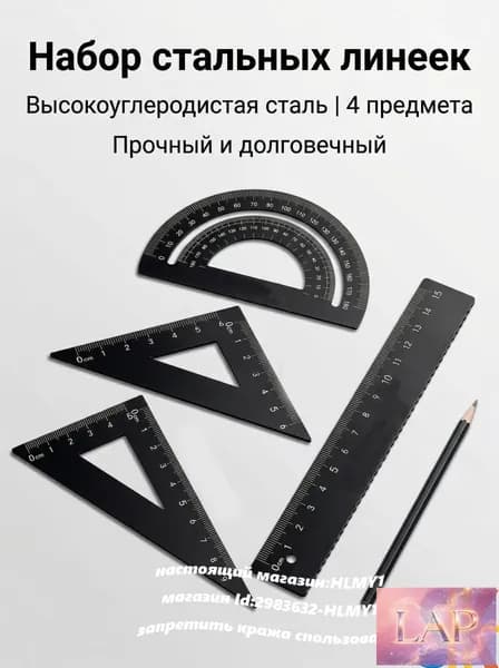 Студенческая линейка из высокоуглеродистой стали, набор из четырех частей