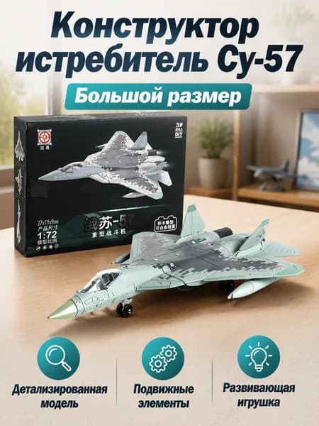 Сборная модель истребителя Су-57, крупный размер, цифровой камуфляж, с подвижными шасси и открывающимся фюзеляжем