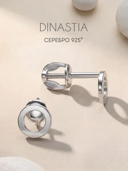 Серьги серебряные женские 925, пусеты Круг серебро 925, DINASTIA