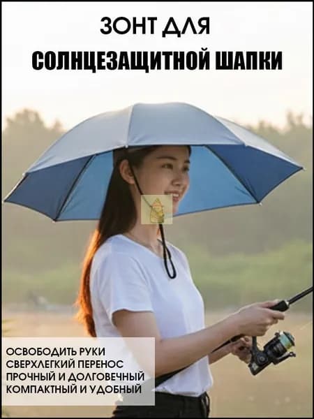 Зонт