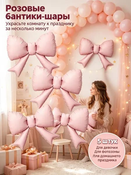 Воздушный шар.(21''/53 см) Бант (надув воздухом), Розовый, Сатин, 5 шт.