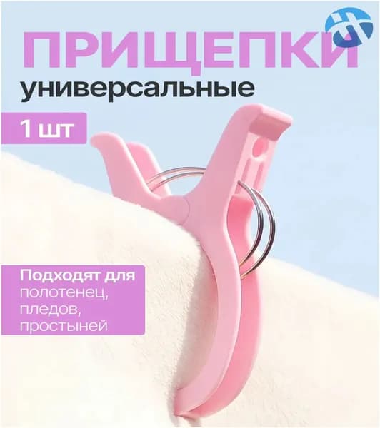 Прищепки для белья 1 шт.