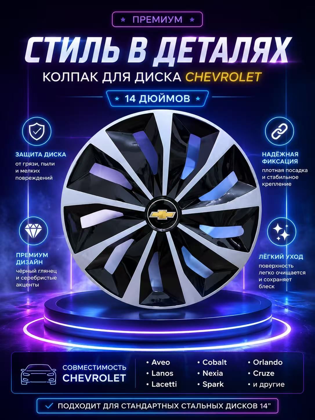 StarForge Колпаки на колеса, 14", 1 шт.