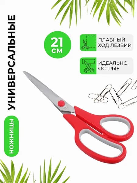 Ножницы универсальные для школы канцелярские школьные Канцелярия VETTA BJ-9008W 8,5 21 см 350-040