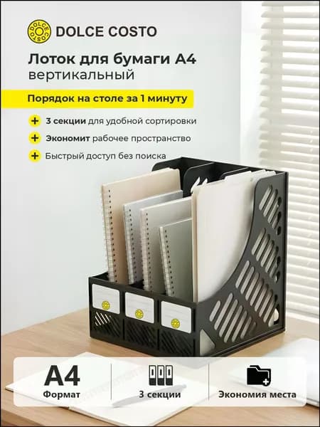 Премиумвертикальный органайзер на 3 отделения DOLCE COSTO