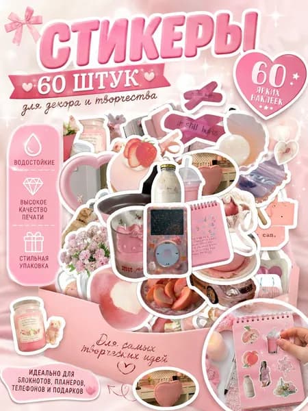 Наклейки, листов: 60