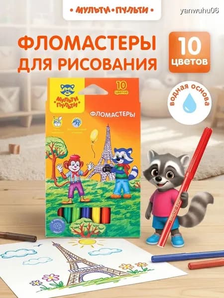 Набор фломастеров, 10 шт.