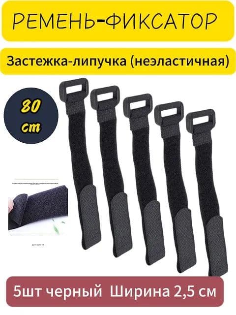Ремень стяжной, 0.8 м, 5 шт.
