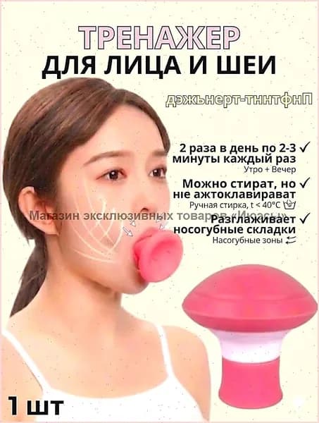 1 шт.Небольшое устройство для массажа лица с V-образным вырезом и тренажер для мышц лица