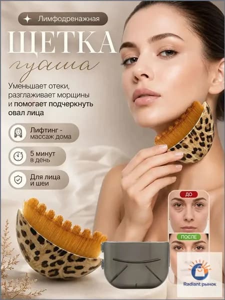 Щетка для сухого массажа