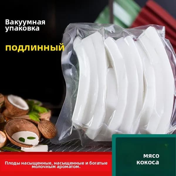 Свежее кокосовое мясо 200 г фирменного кокосового мяса Хайнаня