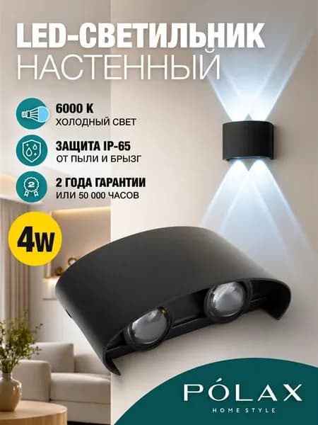 Светильник настенный светодиодный Бра для улицы