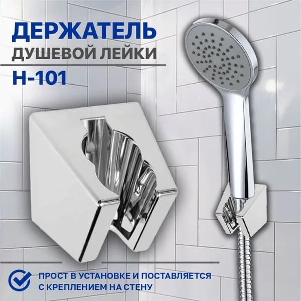 держатель для душа (P31) / Держатель для душевой лейки