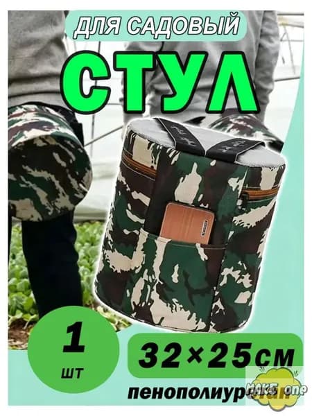 Садовый стул, Полипропилен, 25х32 см, 1 шт