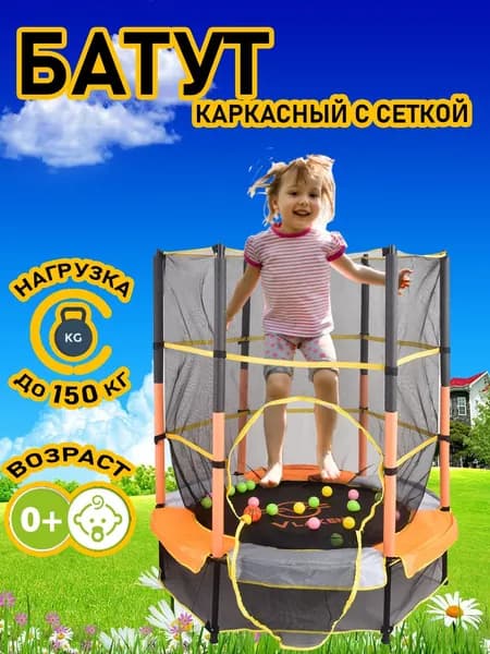 батут детский для дома, с защитной сеткой, каркасный /для джампинга/для фитнеса