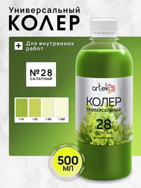 Arteko Колер салатный 500 мл