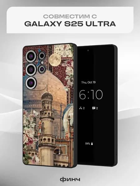 Чехол на Samsung S25 Ultra с принтом Ислам