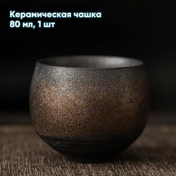 Чашка, 80 мл, 1 шт
