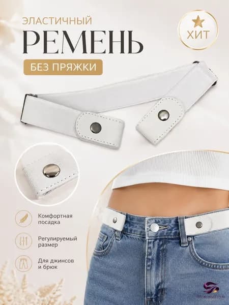 Пояс Пояс