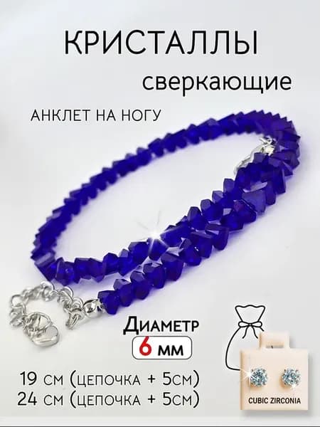 Браслет на ногу анклет из камней