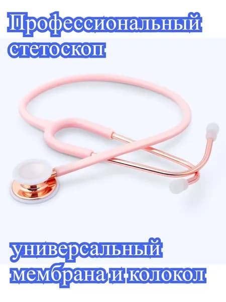Профессиональный двусторонний стетоскоп - универсальный мембрана и колокол для взрослых и детей, кардиологический уровень акустики