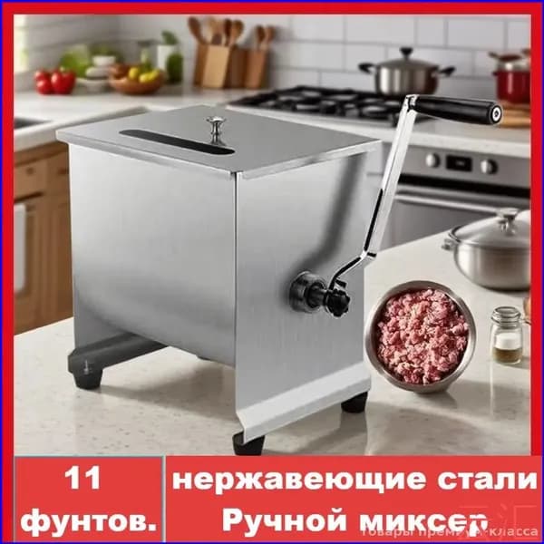 Фаршемешалка премиумкласса с углом в 11 футов 7