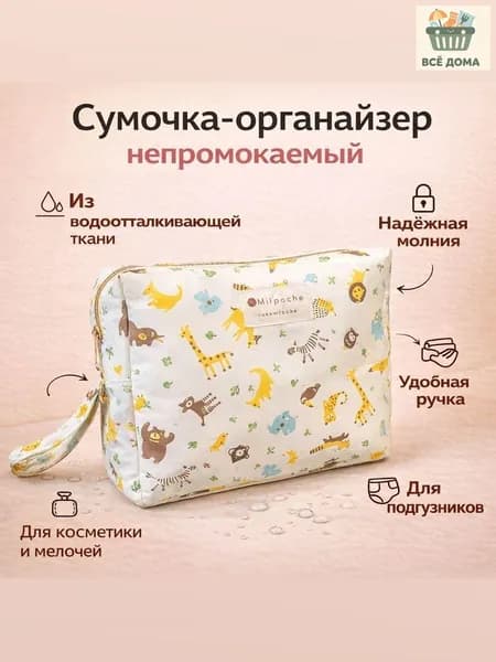 Сумка для мамы