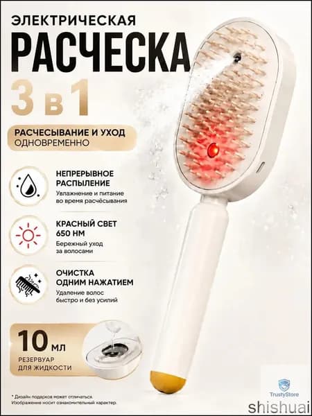 паровая расческа для волос Расчёска 3-в-1 с красным светом, увлажняющим спреем и быстрым распутыванием волос
