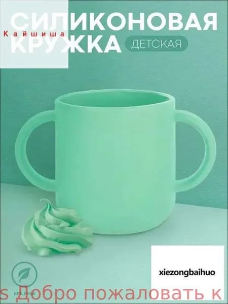 Силиконовая чашка для детей с двумя ручками (мягкая детская кружка для малыша), бренд , 140 мл, бирюзовая