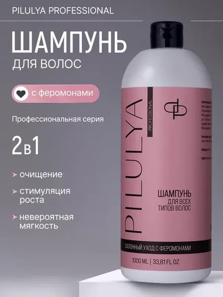Шампунь для волос профессиональный