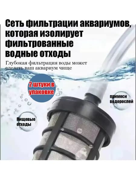 Аквариум аксессуары, защитный чехол водопроводной трубы, двухслойный фильтр из нержавеющей стали (2 установки)