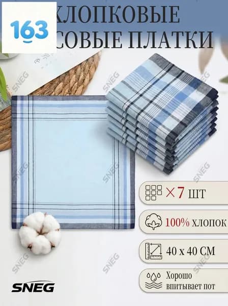 Носовой платок