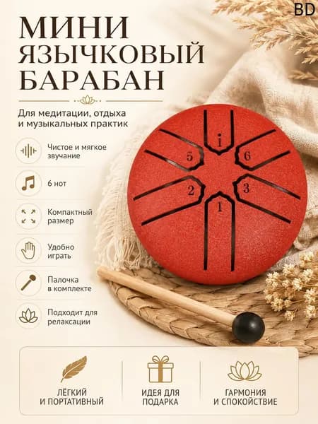 3 дюйма, 6 нот, барабан для дождя, внешний стальной барабан для языка, для медитации йоги