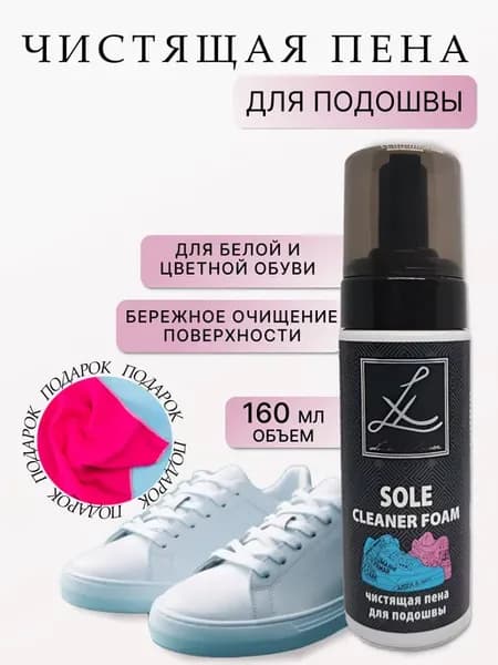 Активная пена для белой обуви, кроссовок