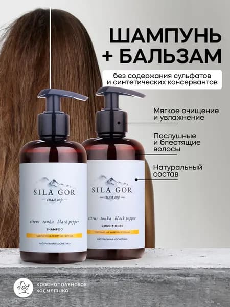 Краснополянская косметика Набор шампунь и бальзам для волос, питание, восстановление, увлажнение, мягкость, натуральный уход, органическая косметика для женщин