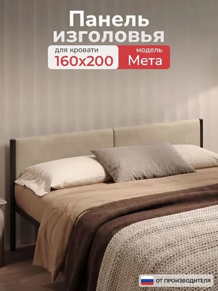 Мягкое изголовье для кровати Мета 160х200
