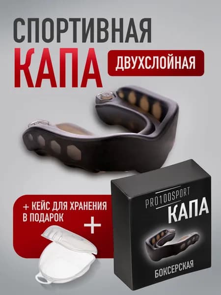 Капа спортивная