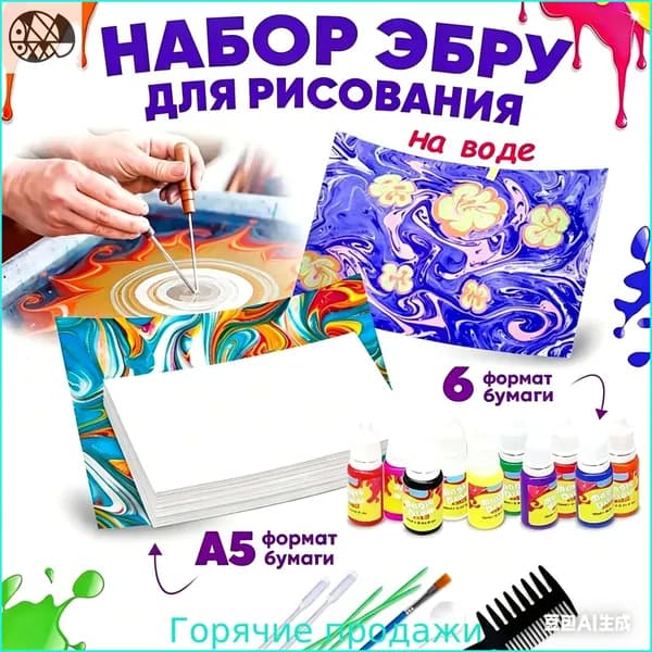 Набор для рисования на воде ЭБРУ 6 цветов