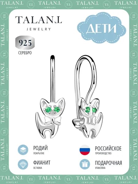 TALANT Серьги ювелирные Классические Серебро родированное 925 пробы