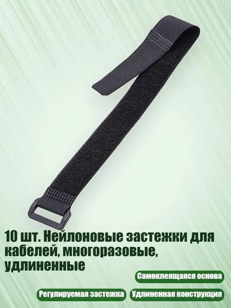 10 шт. Нейлоновые застежки для кабелей, многоразовые, удлиненные, - 40cm