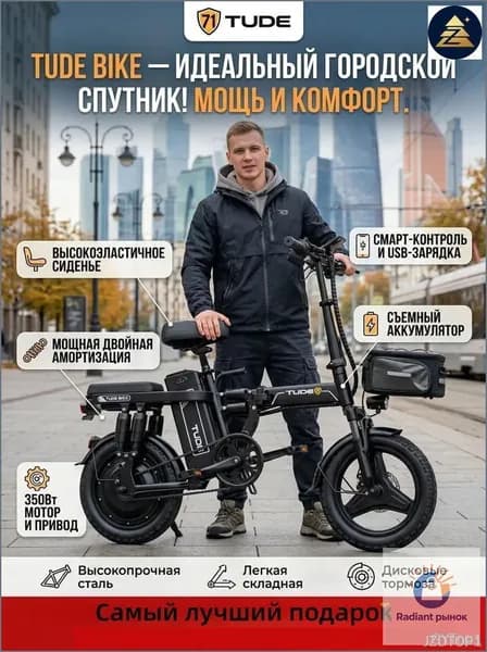 Электровелосипед 2025, 400 Вт