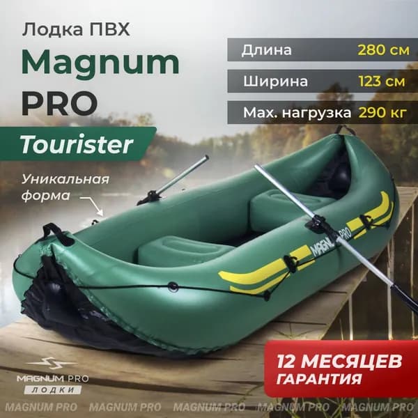 Лодка пвх надувная для рыбалки двухместная Magnum Pro Tourister зеленая