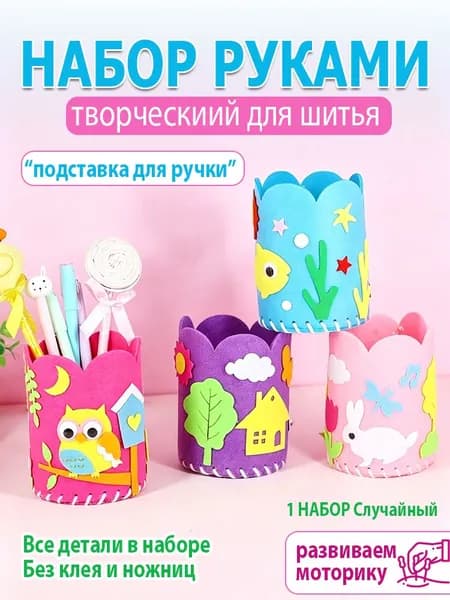 Подставка для ручек своими руками, детский сад, упаковка игрушек своими руками. 1Набор случайных цветов
