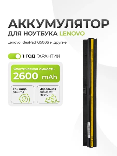 Аккумулятор L12L4A02 для Lenovo IdeaPad G500S 2600mAh
