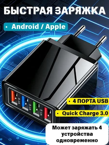 Зарядное устройство 4 USB порта 5V2A, сетевой адаптер для путешествий, европейская вилка