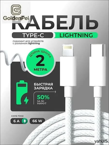 Кабель для мобильных устройств USB Type-C/Apple Lightning, 2 м, белый