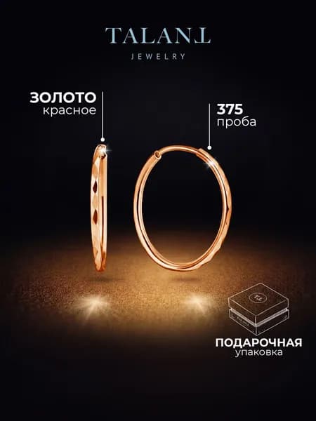 TALANT Серьги ювелирные Кольца Золото красное 375 пробы