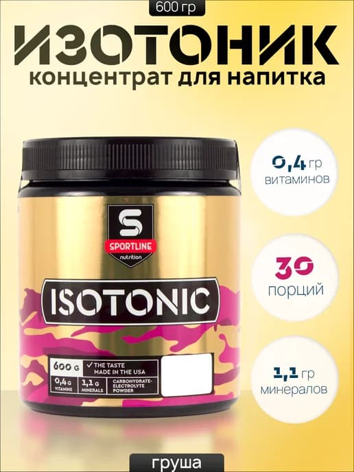 Изотоник 600г Груша