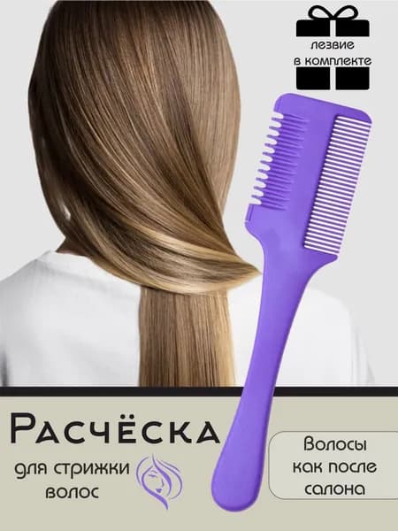 Расческа для стрижки